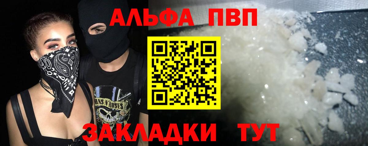 Альфа ПВП  Вход с VPN  Кемерово  A PVP Соль  А ПВП мука 