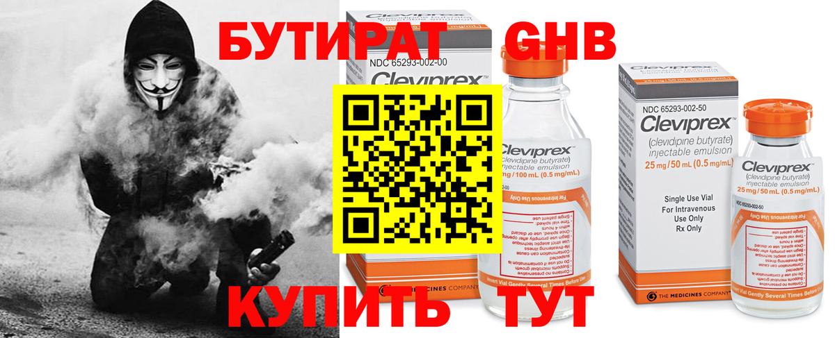 Кемерово  Бутират жидкий экстази  Вход с VPN 