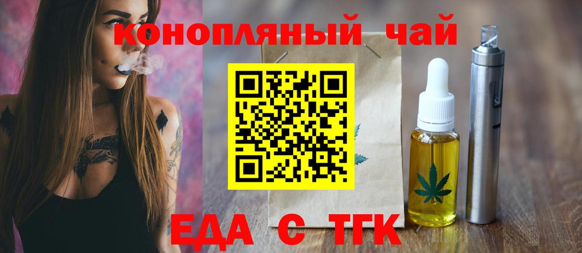 Еда ТГК конопля  Вход с VPN  Кемерово 