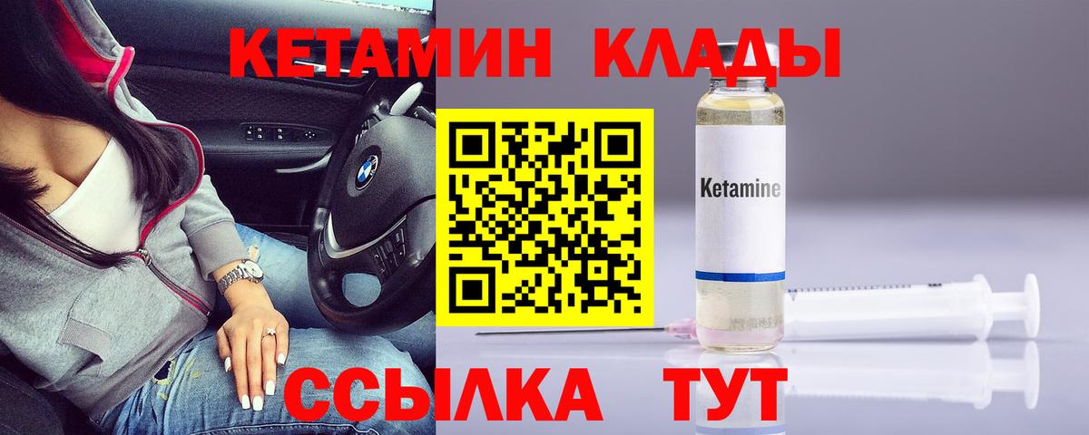 КЕТАМИН VHQ  Вход с VPN  Кетамин VHQ  Кемерово 