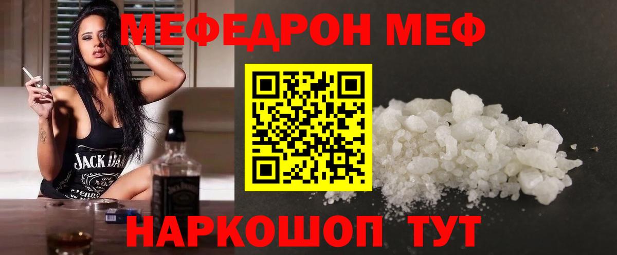 МЯУ-МЯУ mephedrone  Вход с VPN  Мефедрон  МЕФ мяу мяу  Мефедрон  Кемерово 